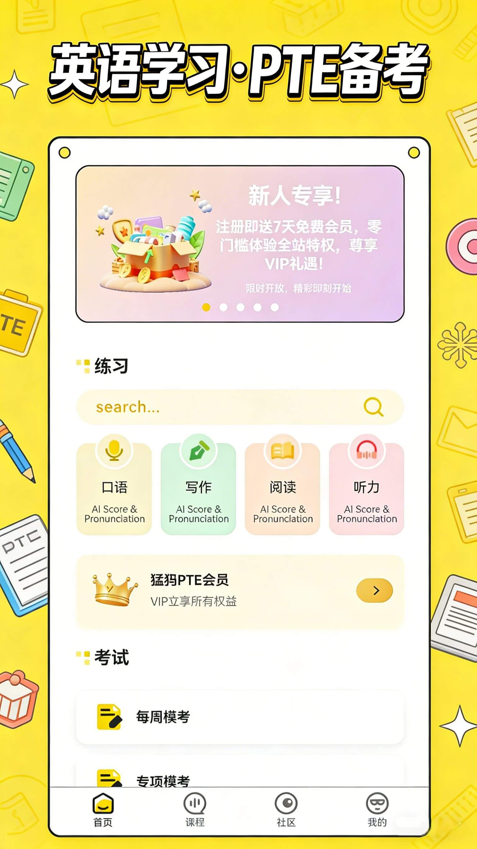 猛犸PTE App截图1