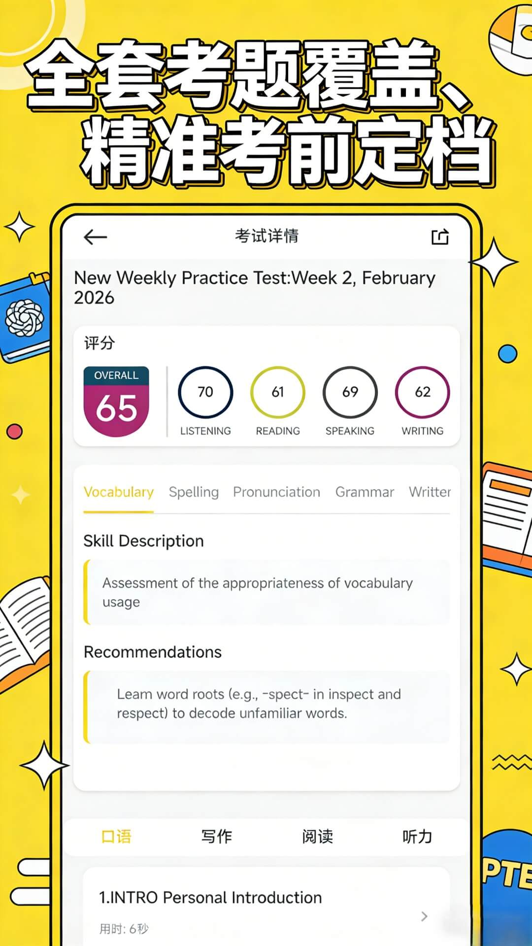 猛犸PTE App截图2