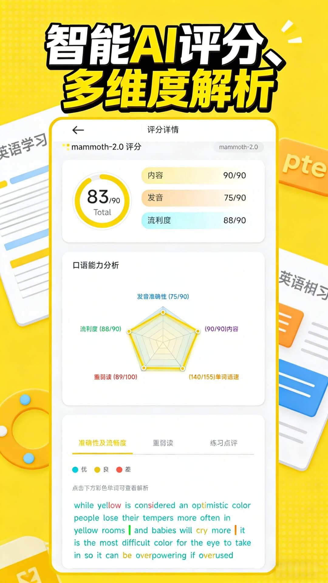 猛犸PTE App截图3